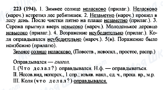 ГДЗ Російська мова 7 клас сторінка 223(194)