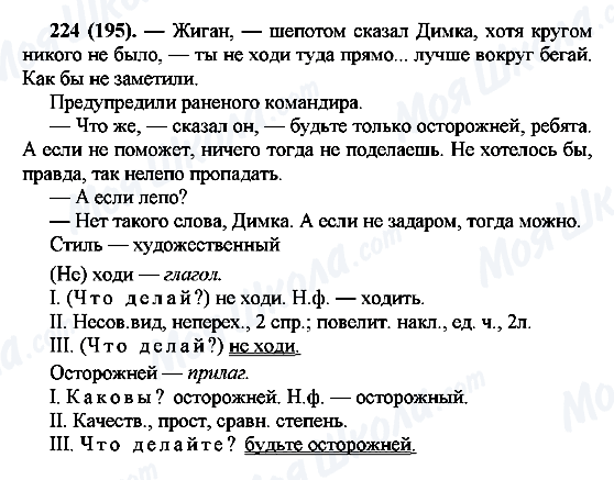 ГДЗ Російська мова 7 клас сторінка 224(195)