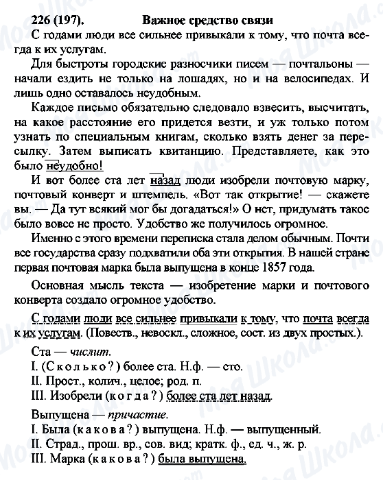 ГДЗ Російська мова 7 клас сторінка 226(197)
