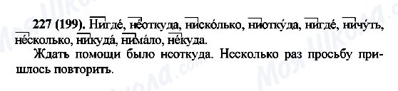 ГДЗ Російська мова 7 клас сторінка 227(199)