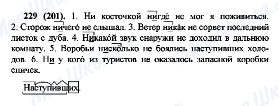ГДЗ Російська мова 7 клас сторінка 229(201)