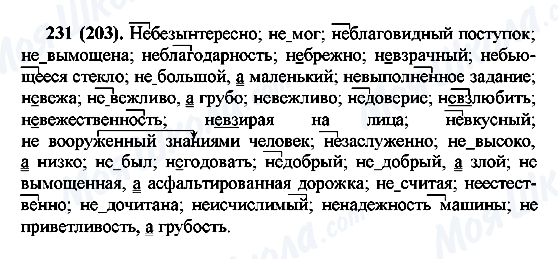 ГДЗ Російська мова 7 клас сторінка 231(203)