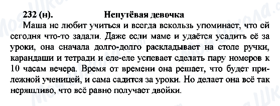 ГДЗ Російська мова 7 клас сторінка 232(н)
