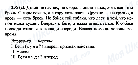 ГДЗ Російська мова 7 клас сторінка 236(с)