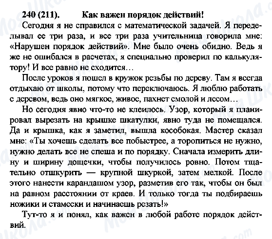 ГДЗ Русский язык 7 класс страница 240(211)