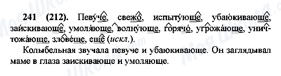 ГДЗ Русский язык 7 класс страница 241(212)