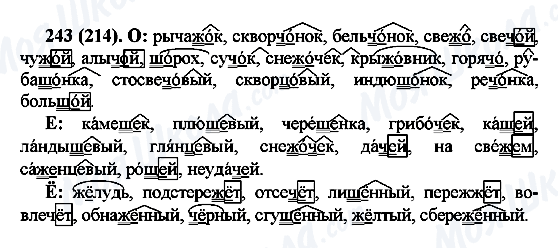 ГДЗ Русский язык 7 класс страница 243(214)