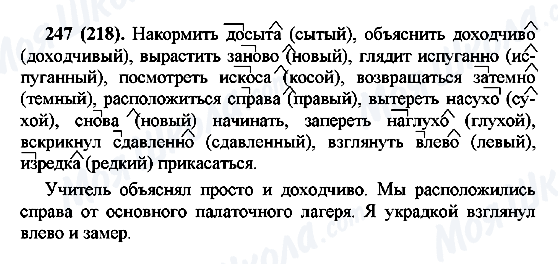 ГДЗ Російська мова 7 клас сторінка 247(218)