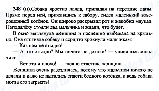 ГДЗ Російська мова 7 клас сторінка 248(н)