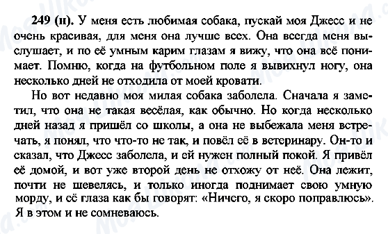 ГДЗ Російська мова 7 клас сторінка 249(н)