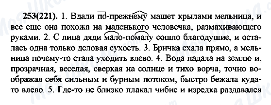 ГДЗ Російська мова 7 клас сторінка 253(221)