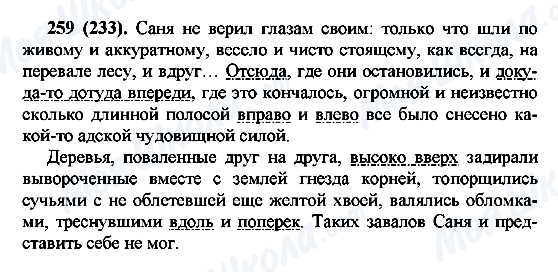 ГДЗ Російська мова 7 клас сторінка 259(233)