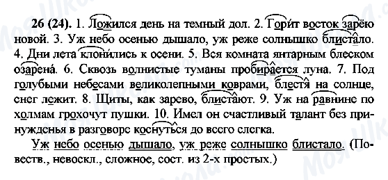 ГДЗ Російська мова 7 клас сторінка 26(24)