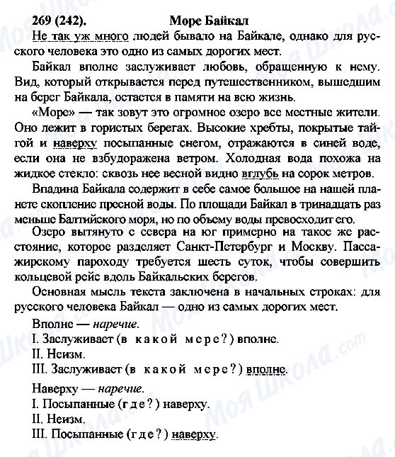 ГДЗ Російська мова 7 клас сторінка 269(242)