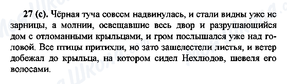 ГДЗ Російська мова 7 клас сторінка 27(с)