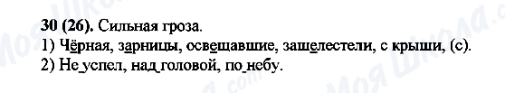 ГДЗ Русский язык 7 класс страница 30(26)