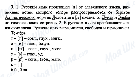 ГДЗ Російська мова 7 клас сторінка 3