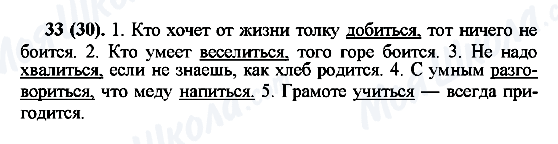 ГДЗ Русский язык 7 класс страница 33(30)