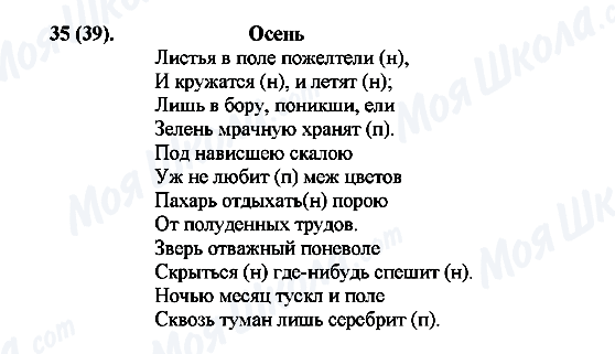 ГДЗ Російська мова 7 клас сторінка 35(39)