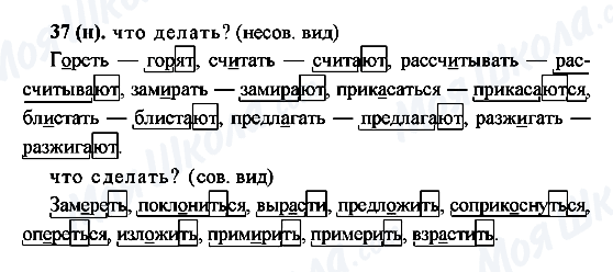 ГДЗ Русский язык 7 класс страница 37(н)
