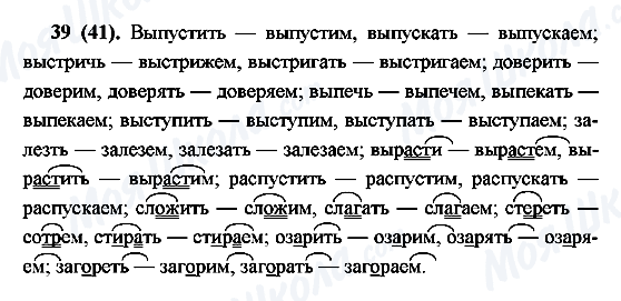 ГДЗ Русский язык 7 класс страница 39(41)