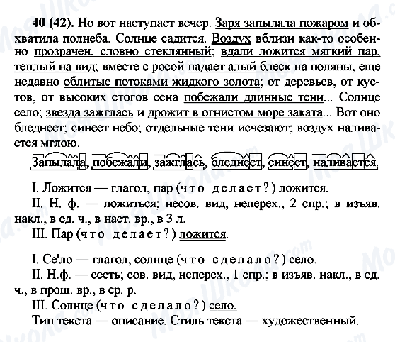 ГДЗ Русский язык 7 класс страница 40(42)