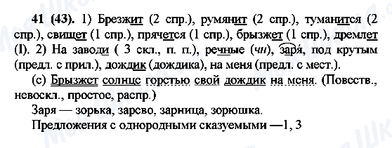 ГДЗ Русский язык 7 класс страница 41(43)