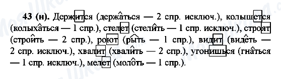 ГДЗ Російська мова 7 клас сторінка 43(н)