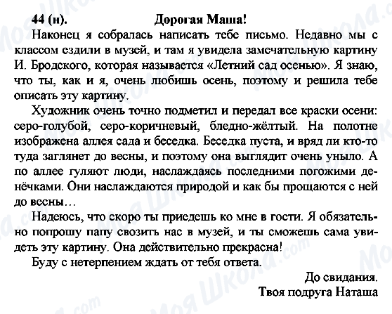 ГДЗ Російська мова 7 клас сторінка 44(н)