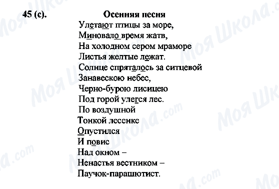 ГДЗ Російська мова 7 клас сторінка 45(с)