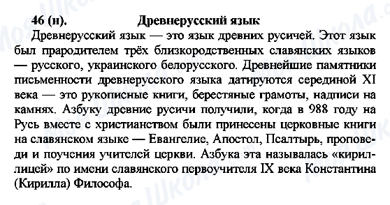ГДЗ Російська мова 7 клас сторінка 46(н)