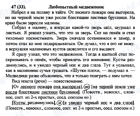 ГДЗ Російська мова 7 клас сторінка 47(33)