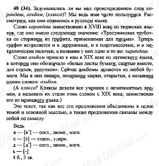 ГДЗ Російська мова 7 клас сторінка 48(34)
