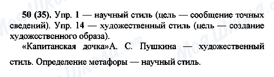 ГДЗ Русский язык 7 класс страница 50(35)
