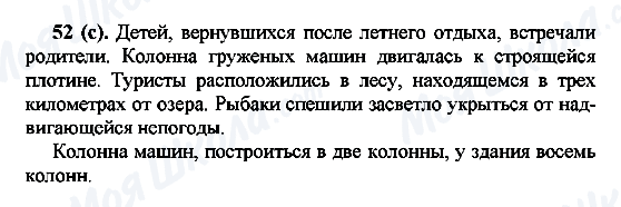 ГДЗ Російська мова 7 клас сторінка 52(с)