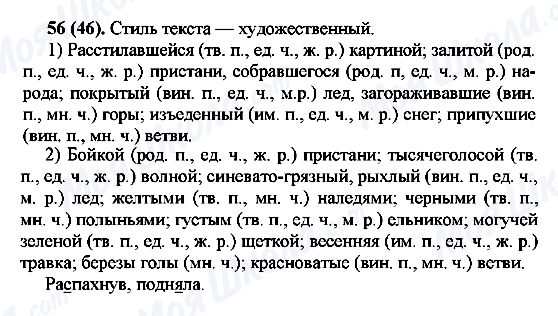 ГДЗ Російська мова 7 клас сторінка 56(46)