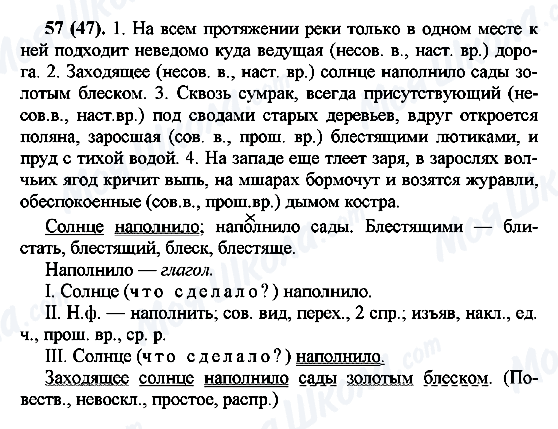 ГДЗ Русский язык 7 класс страница 57(47)