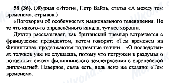 ГДЗ Російська мова 7 клас сторінка 58(36)