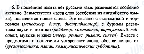 ГДЗ Русский язык 7 класс страница 6