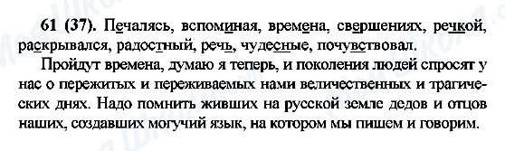 ГДЗ Російська мова 7 клас сторінка 61(37)