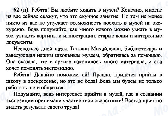 ГДЗ Російська мова 7 клас сторінка 62(н)