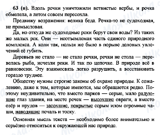 ГДЗ Російська мова 7 клас сторінка 63(н)