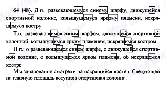 ГДЗ Російська мова 7 клас сторінка 64(48)