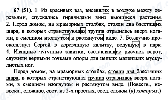 ГДЗ Російська мова 7 клас сторінка 67(51)