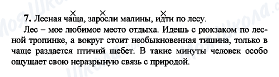 ГДЗ Російська мова 7 клас сторінка 7