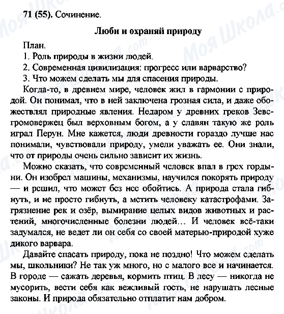 ГДЗ Російська мова 7 клас сторінка 71(55)