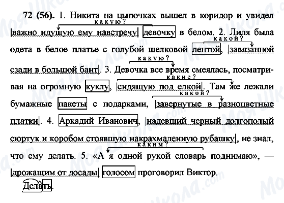 ГДЗ Російська мова 7 клас сторінка 72(56)