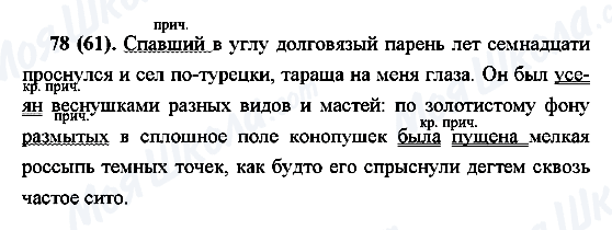 ГДЗ Російська мова 7 клас сторінка 78(61)