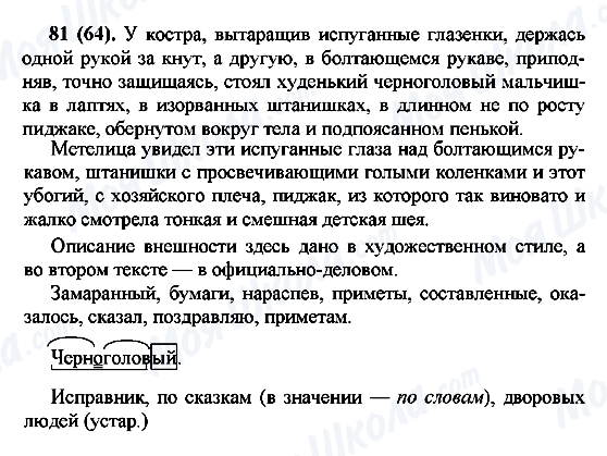 ГДЗ Російська мова 7 клас сторінка 81(64)