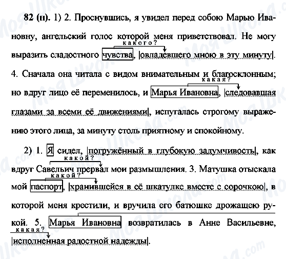ГДЗ Російська мова 7 клас сторінка 82(н)